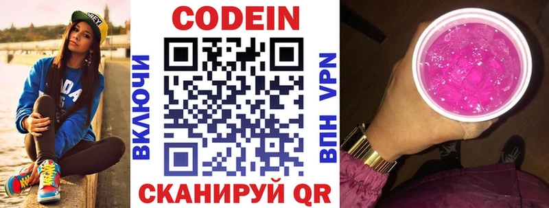 Купить  Сураж  Codein напиток Lean (лин) 